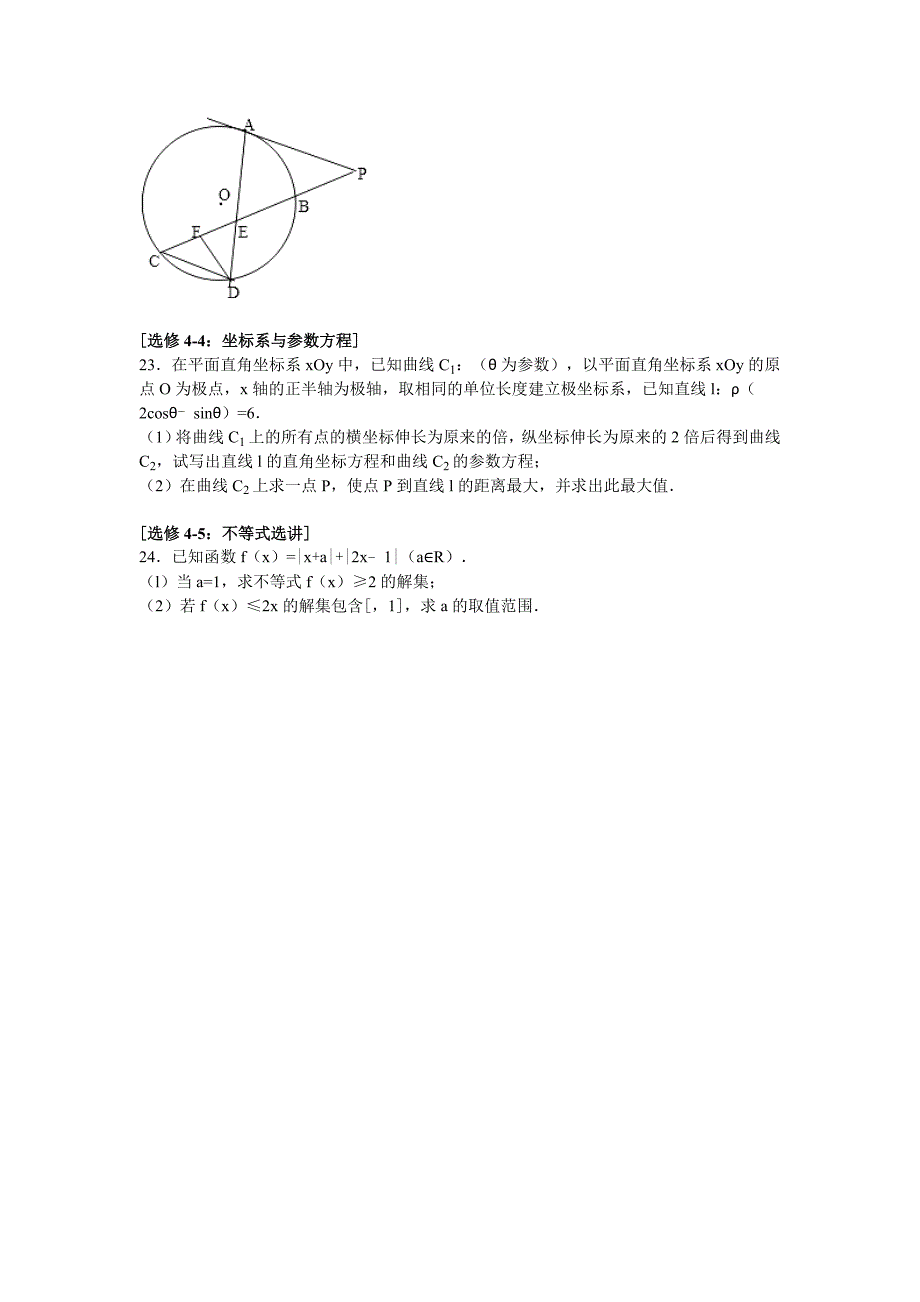 2022年高三上学期第一次月考数学理试卷 含解析_第3页