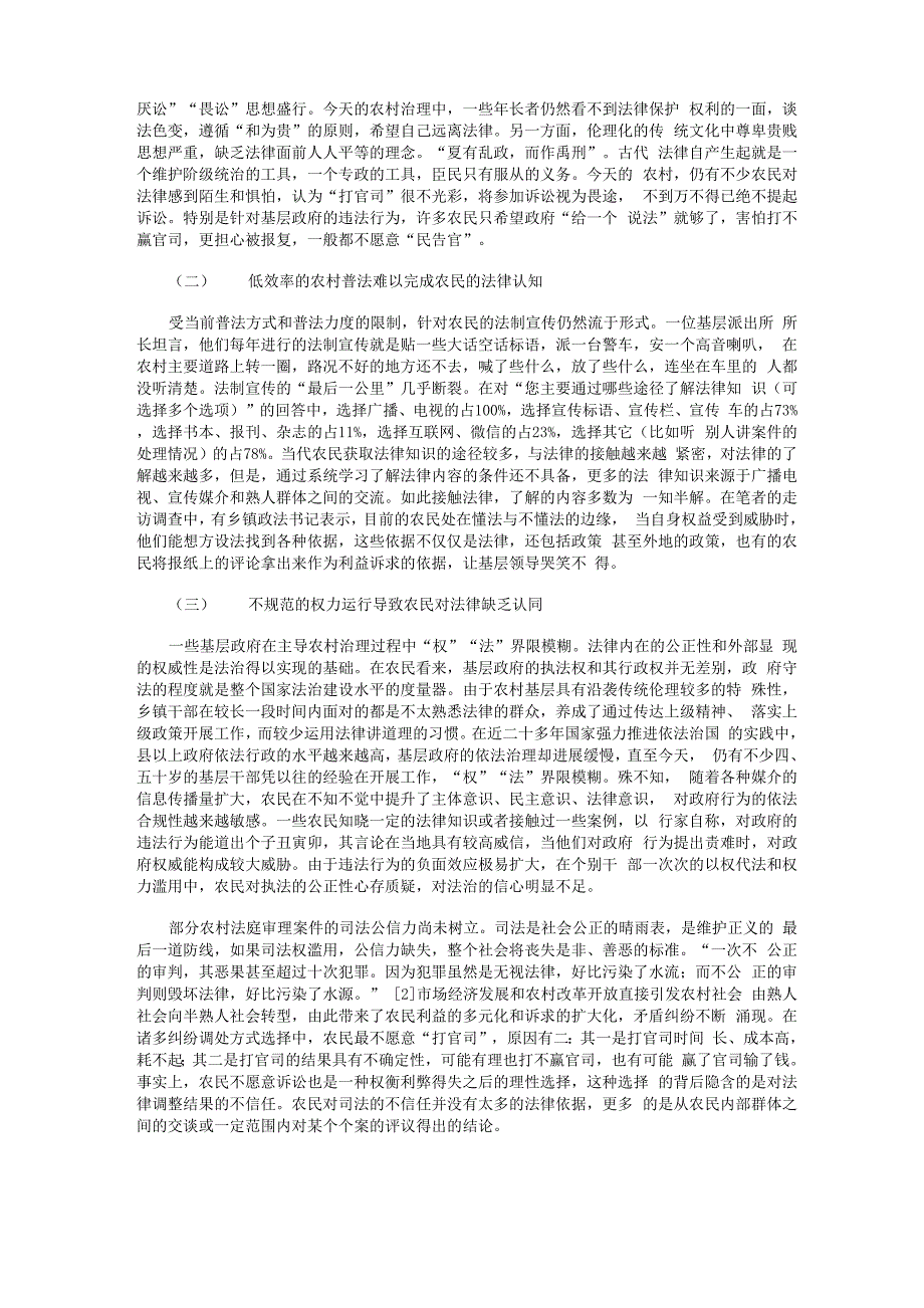 农村治理法治化与农民法律意识培育_第3页