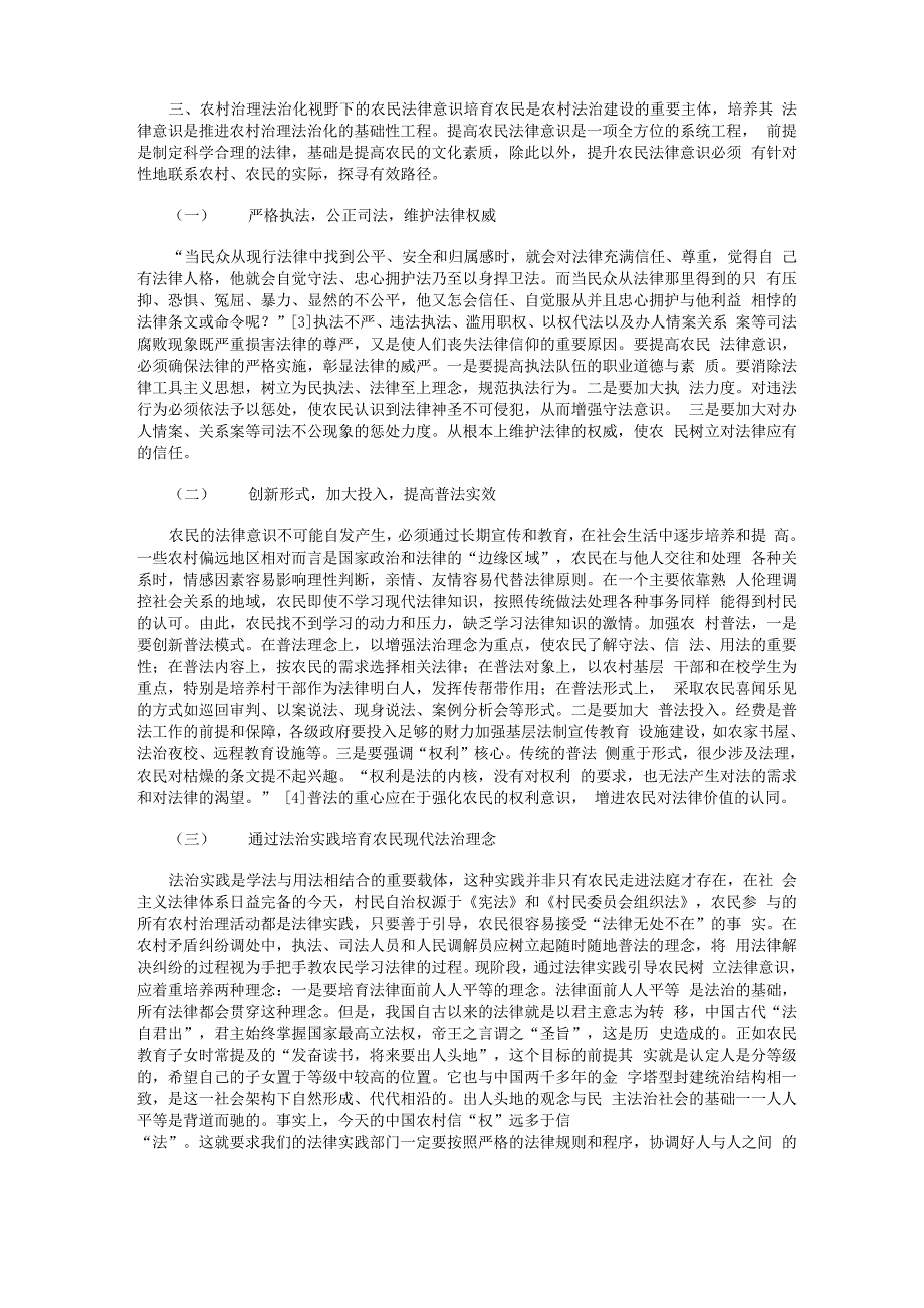 农村治理法治化与农民法律意识培育_第4页