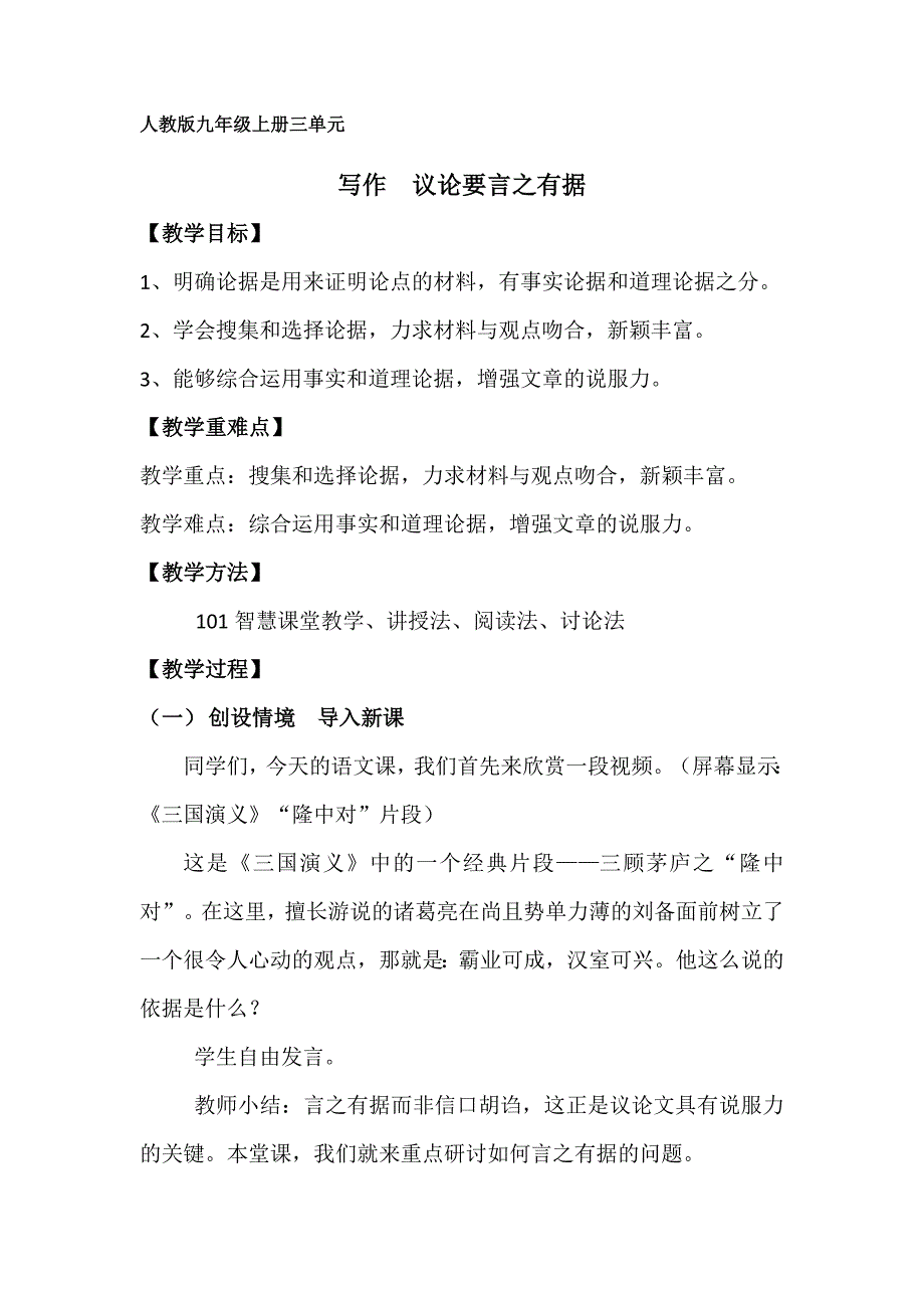 第三单元写作《议论要言之有据》教案 部编版语文九年级上册.doc_第1页