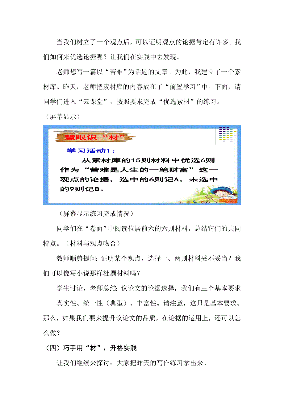 第三单元写作《议论要言之有据》教案 部编版语文九年级上册.doc_第3页