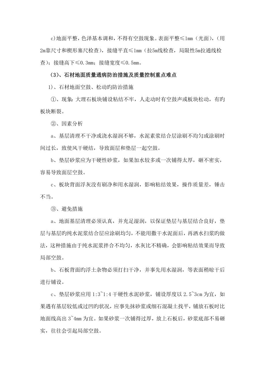 公共部位精装修关键工程质量控制_第4页