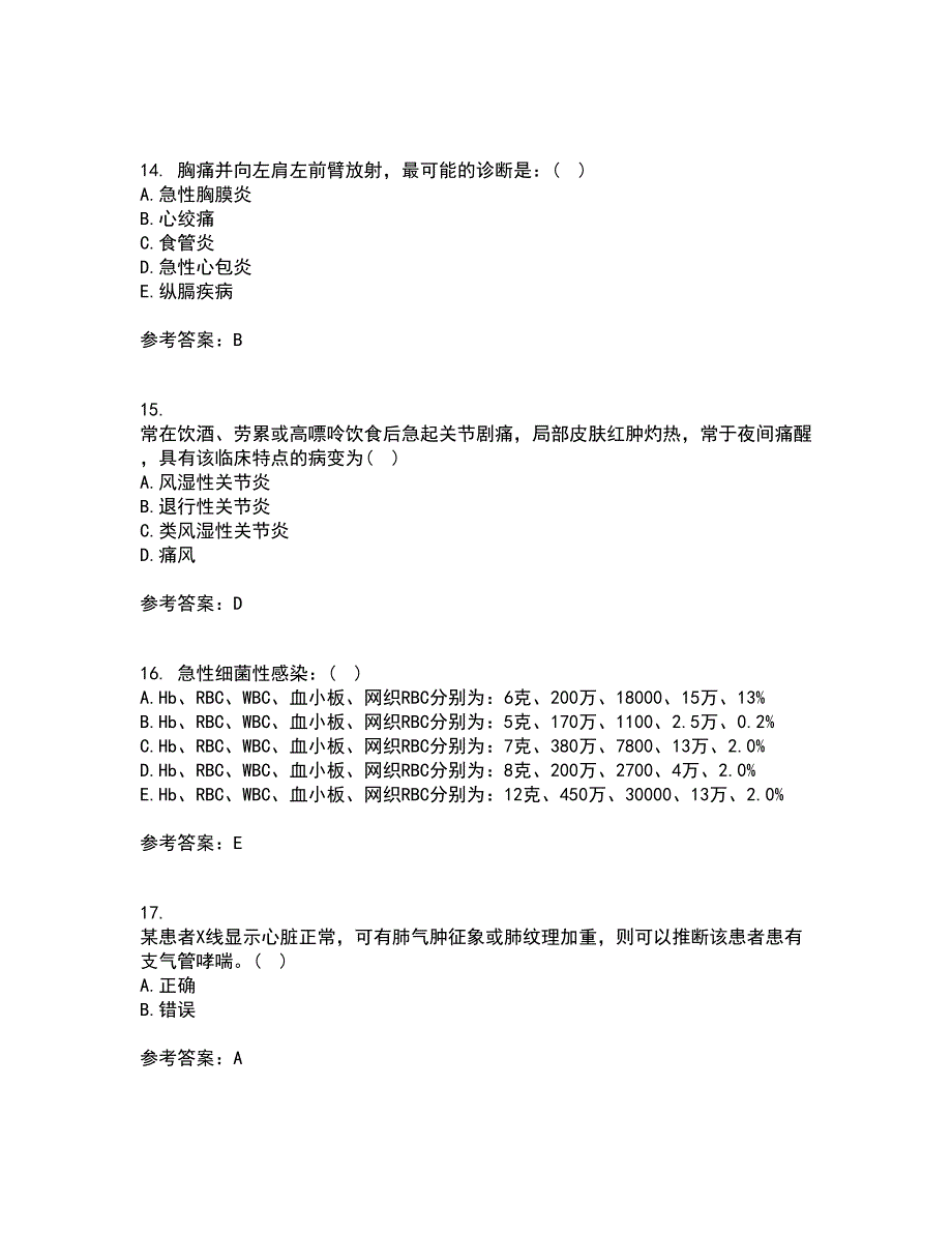 中国医科大学22春《健康评估》补考试题库答案参考37_第4页