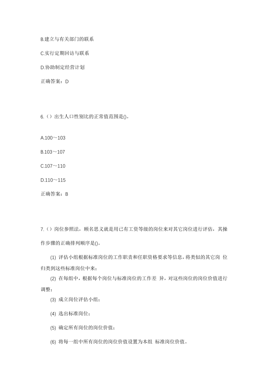 2023年安徽省安庆市潜山市黄铺镇社区工作人员考试模拟试题及答案_第3页