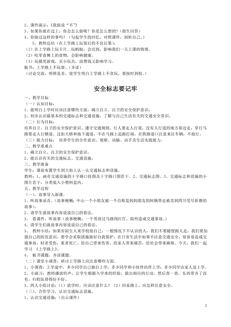 小学三年级地方课程安全教育教案_第2页