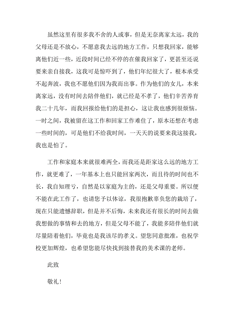 个人辞职报告800字_第2页