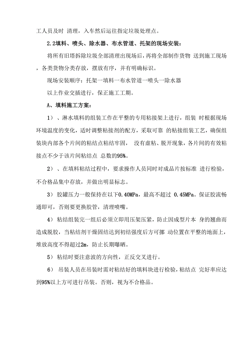 冷却塔填料施工方案及安全措施_第4页