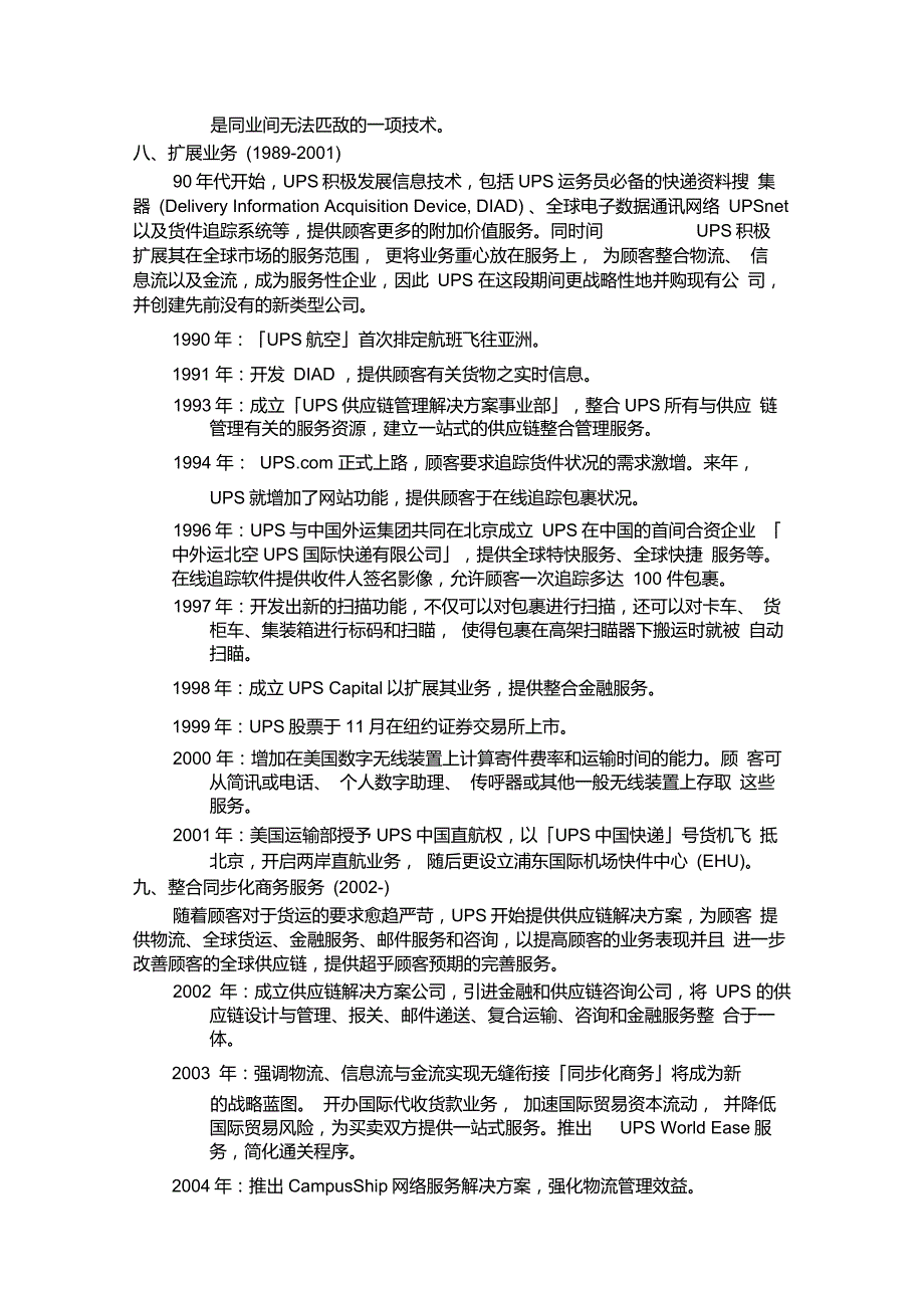 UPS国际快递公司发展分析_第3页