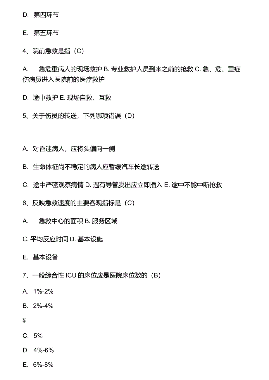 急诊医学科专科试题集_第2页