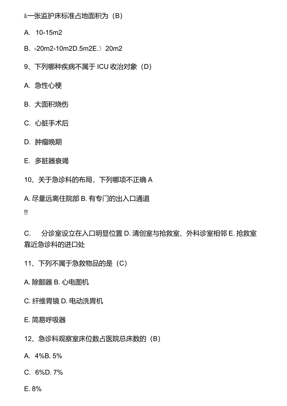 急诊医学科专科试题集_第3页