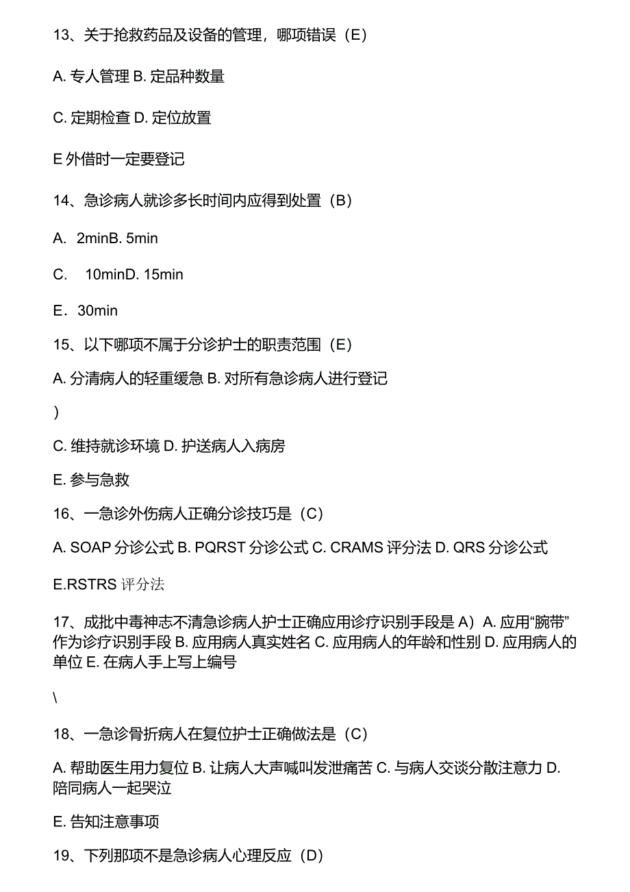 急诊医学科专科试题集_第4页