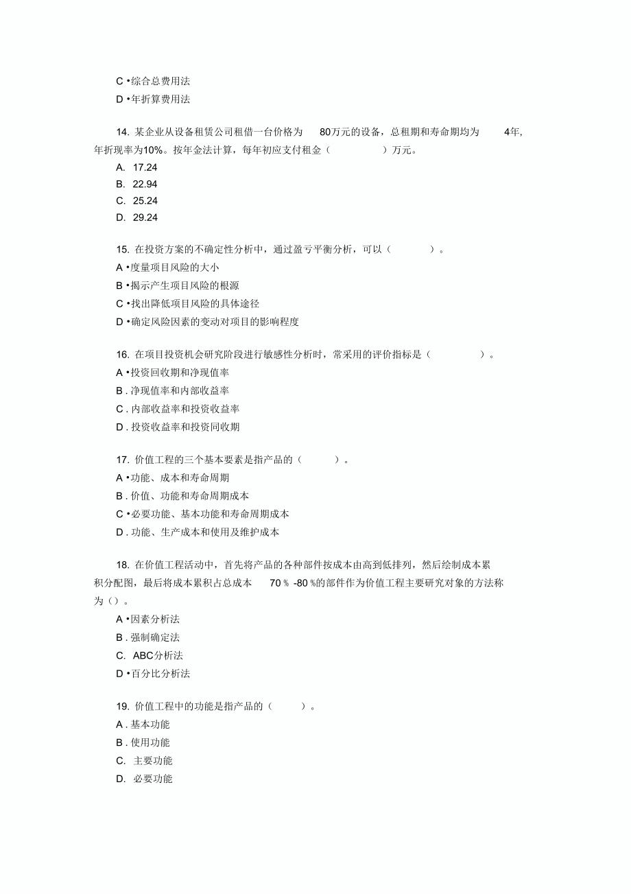 工程造价管理基础理论与相关法规_第4页