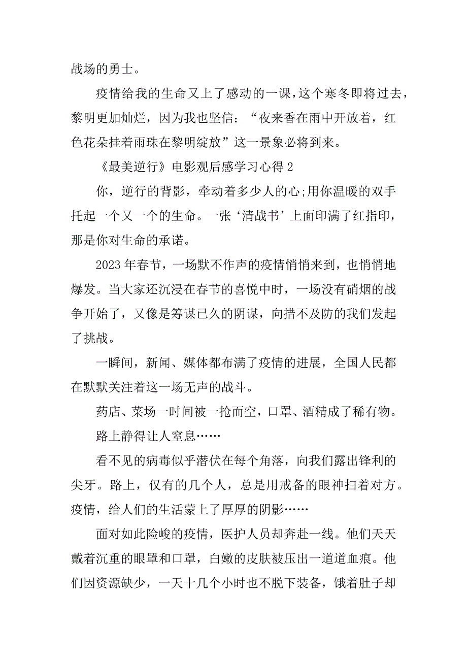 2023年《最美逆行》电影观后感学习心得5篇_第3页