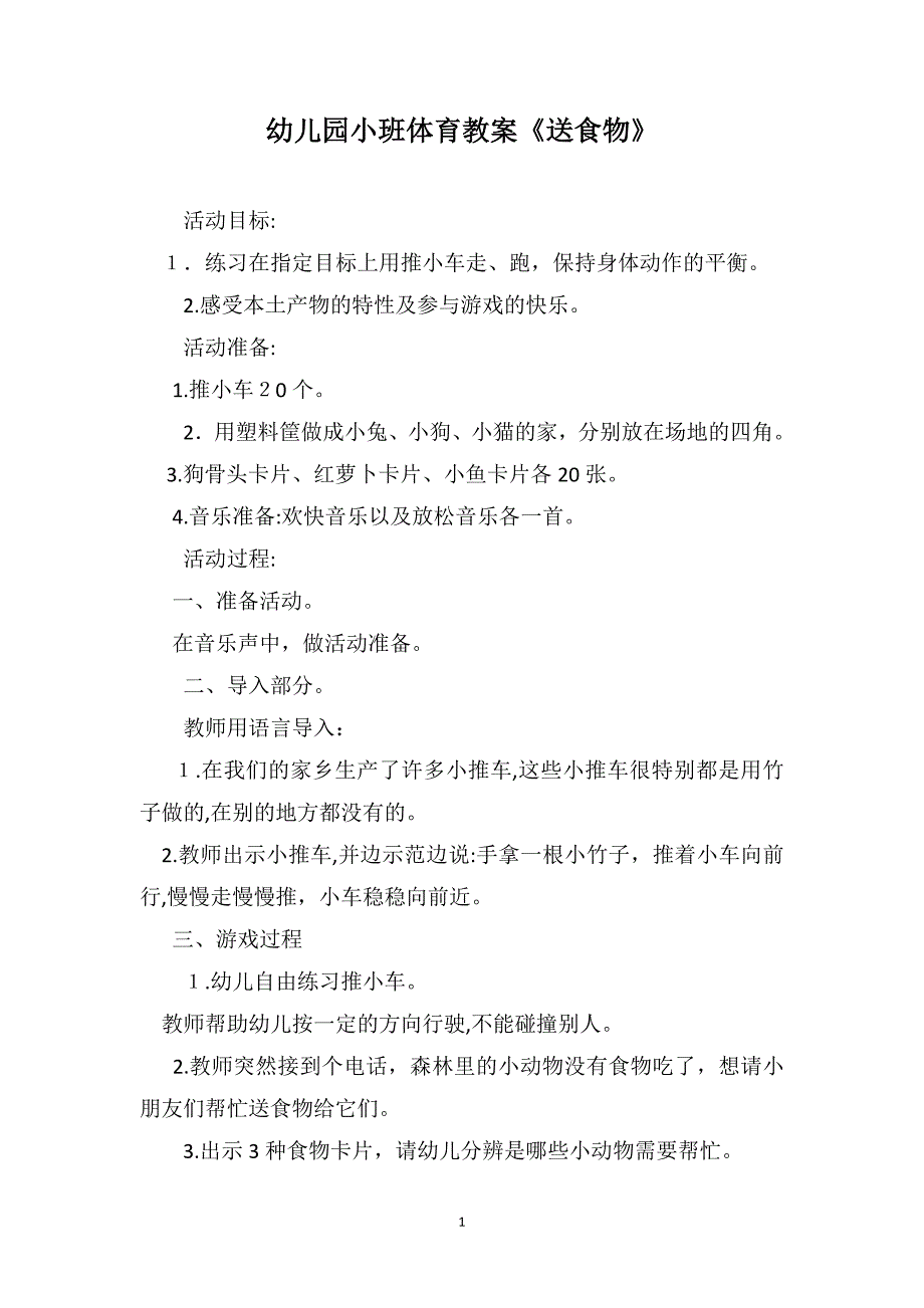 幼儿园小班体育教案送食物_第1页