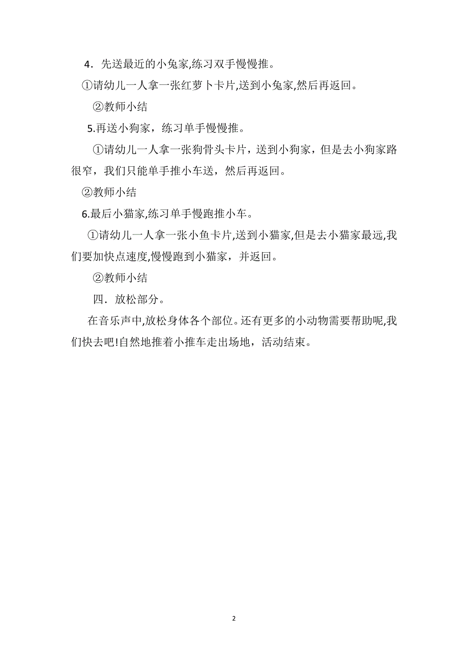 幼儿园小班体育教案送食物_第2页