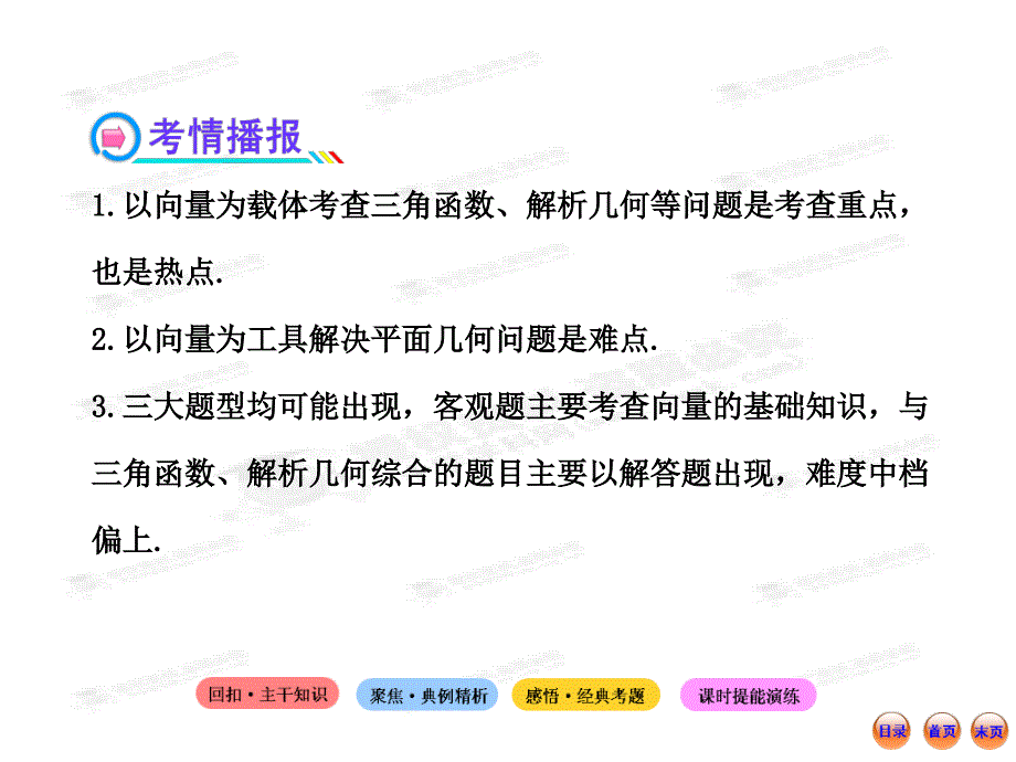 高中全程复习方略配套课件4.4平面微量的应用_第3页