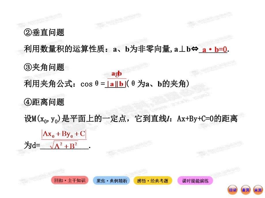 高中全程复习方略配套课件4.4平面微量的应用_第5页