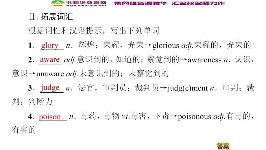 同步译林英语必修三新突破课件：Unit 3 Section Ⅵ　Language pointsⅢProject (书利华教育网)_第5页