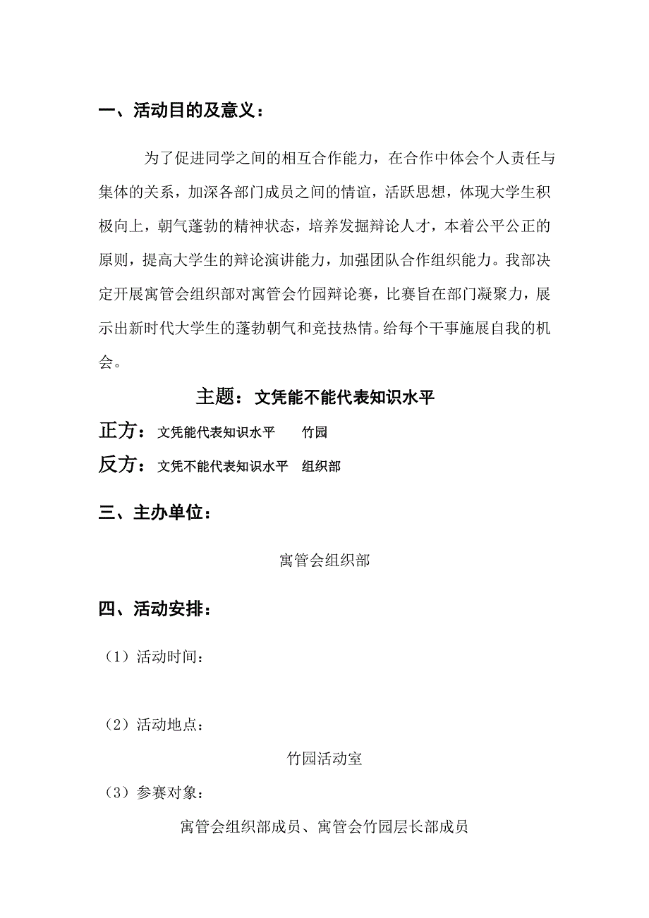 校寓管会谁与争锋辩论赛策划书_第3页