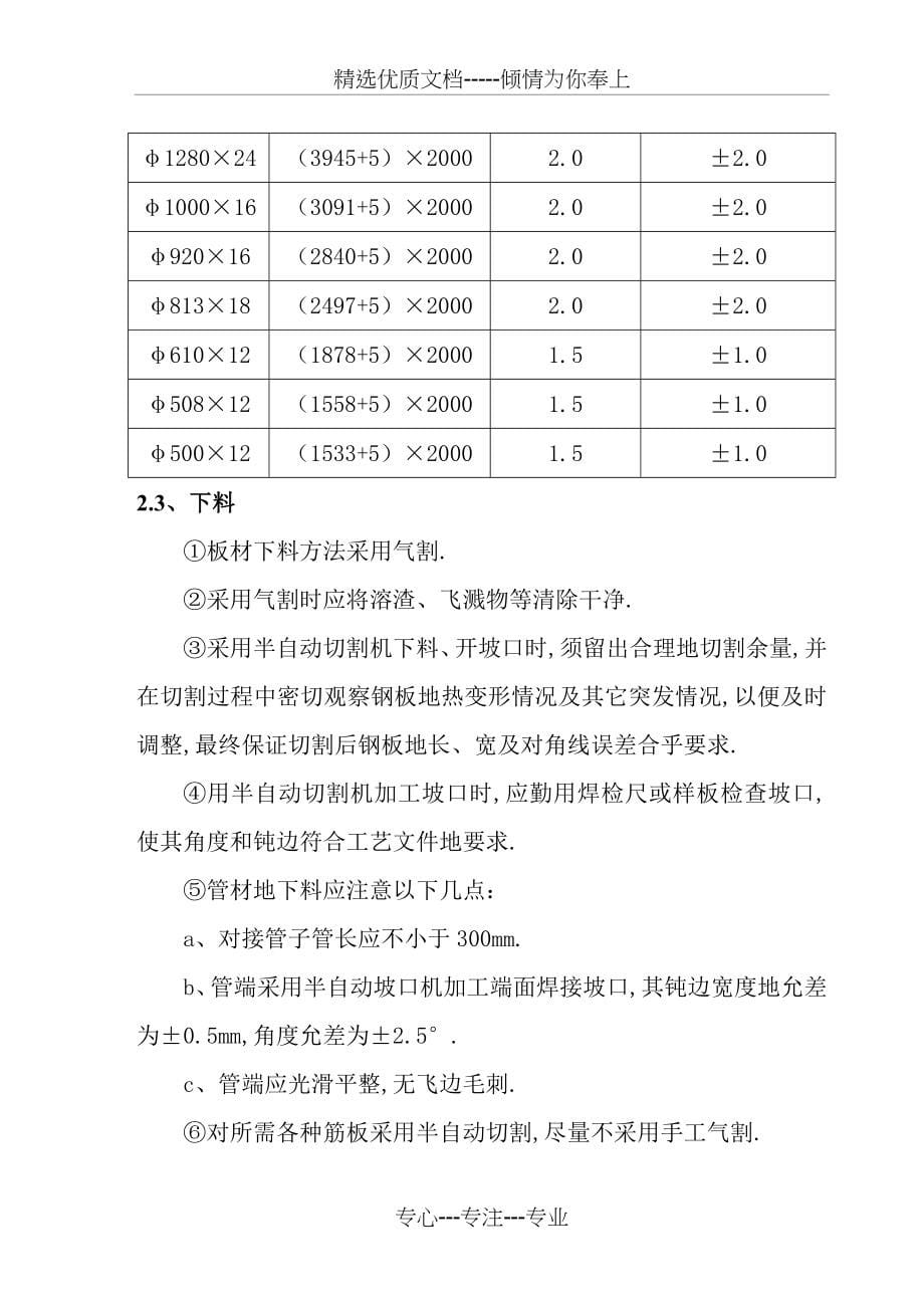 中承式钢管砼提篮拱桥施工实施技术方案书(共62页)_第5页