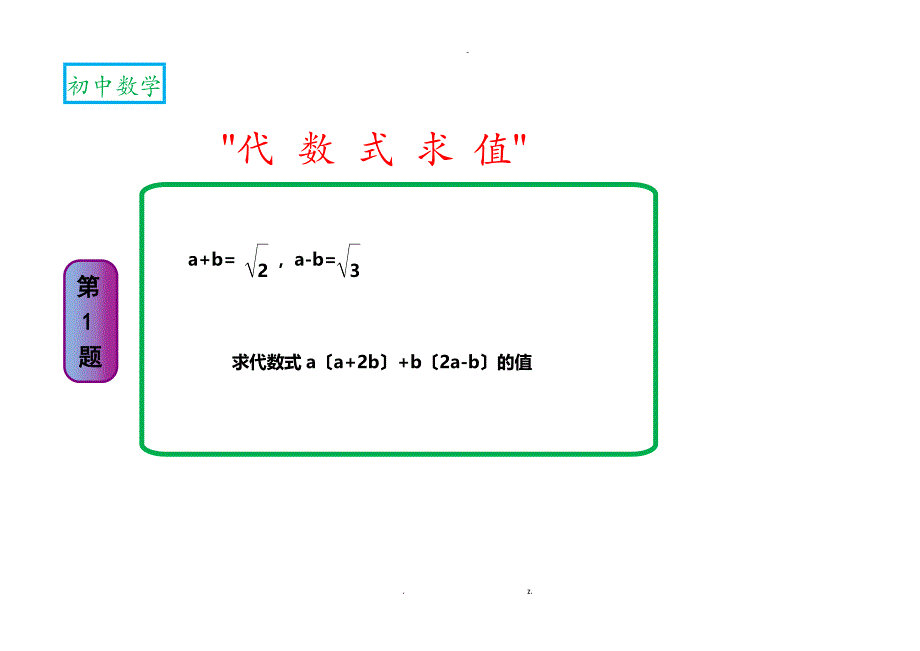 代数式求值经典题型1-含详细答案_第1页