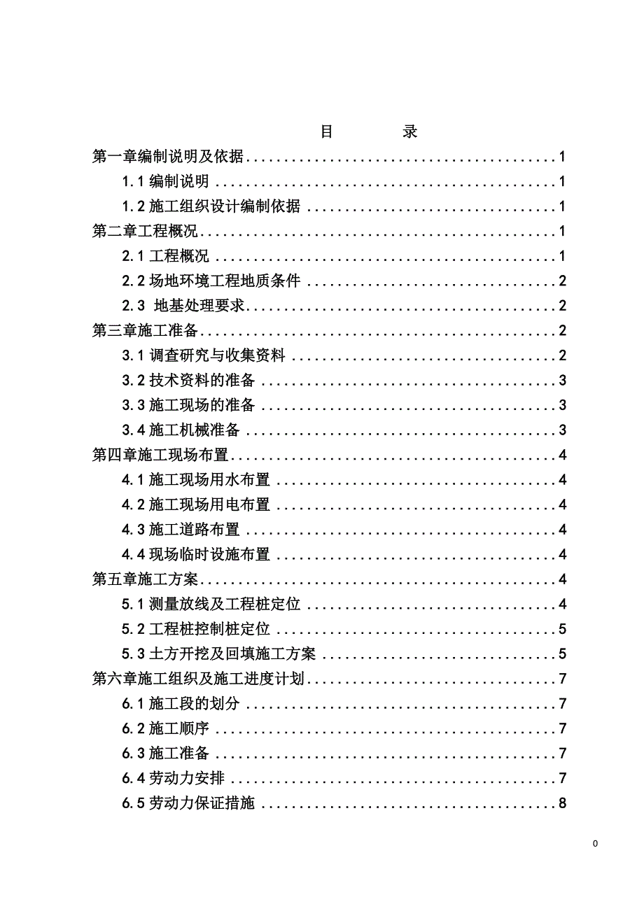 6土方开挖及回填专项方案_第3页