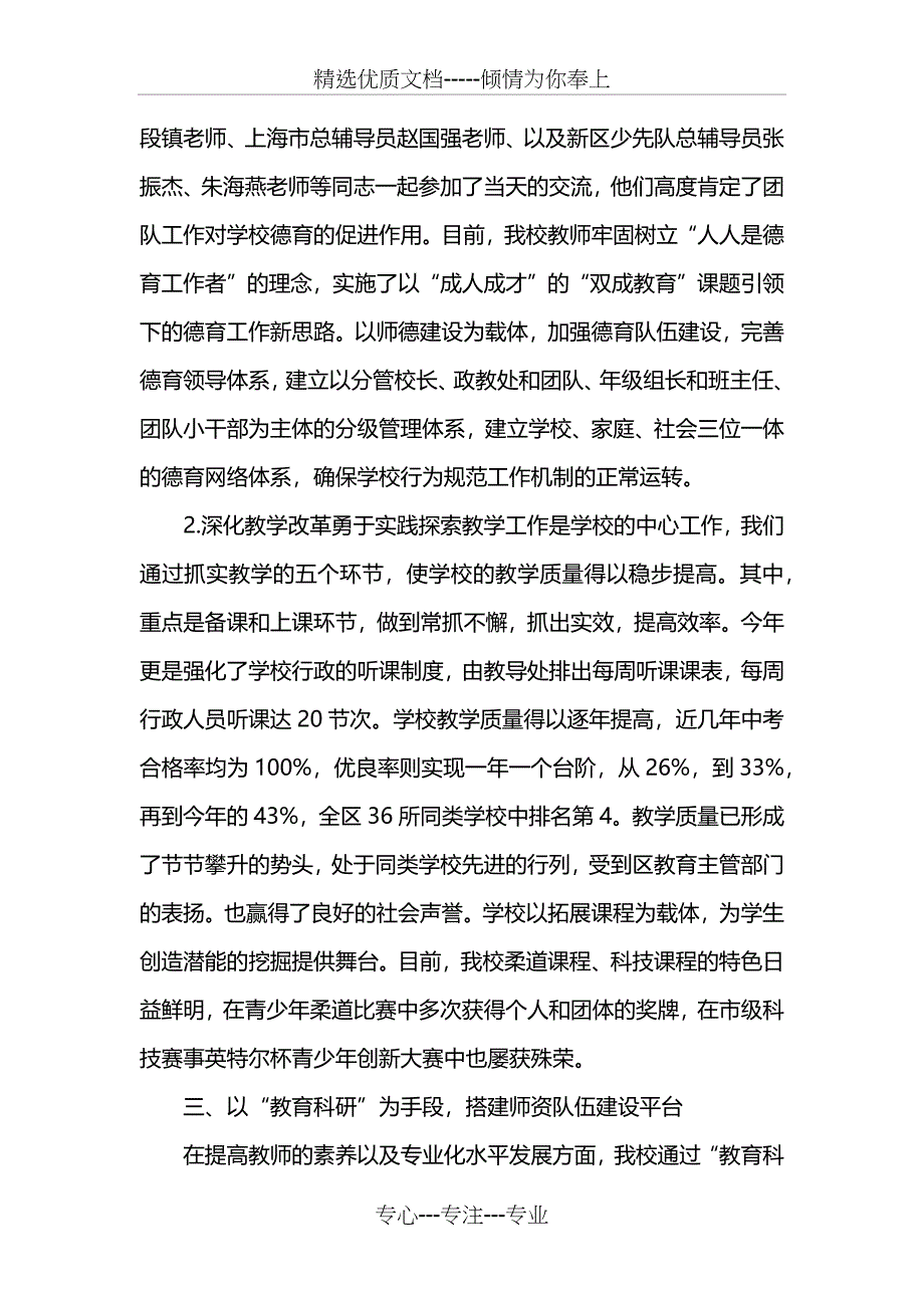 小学校长工作述职报告【三篇】(共16页)_第3页