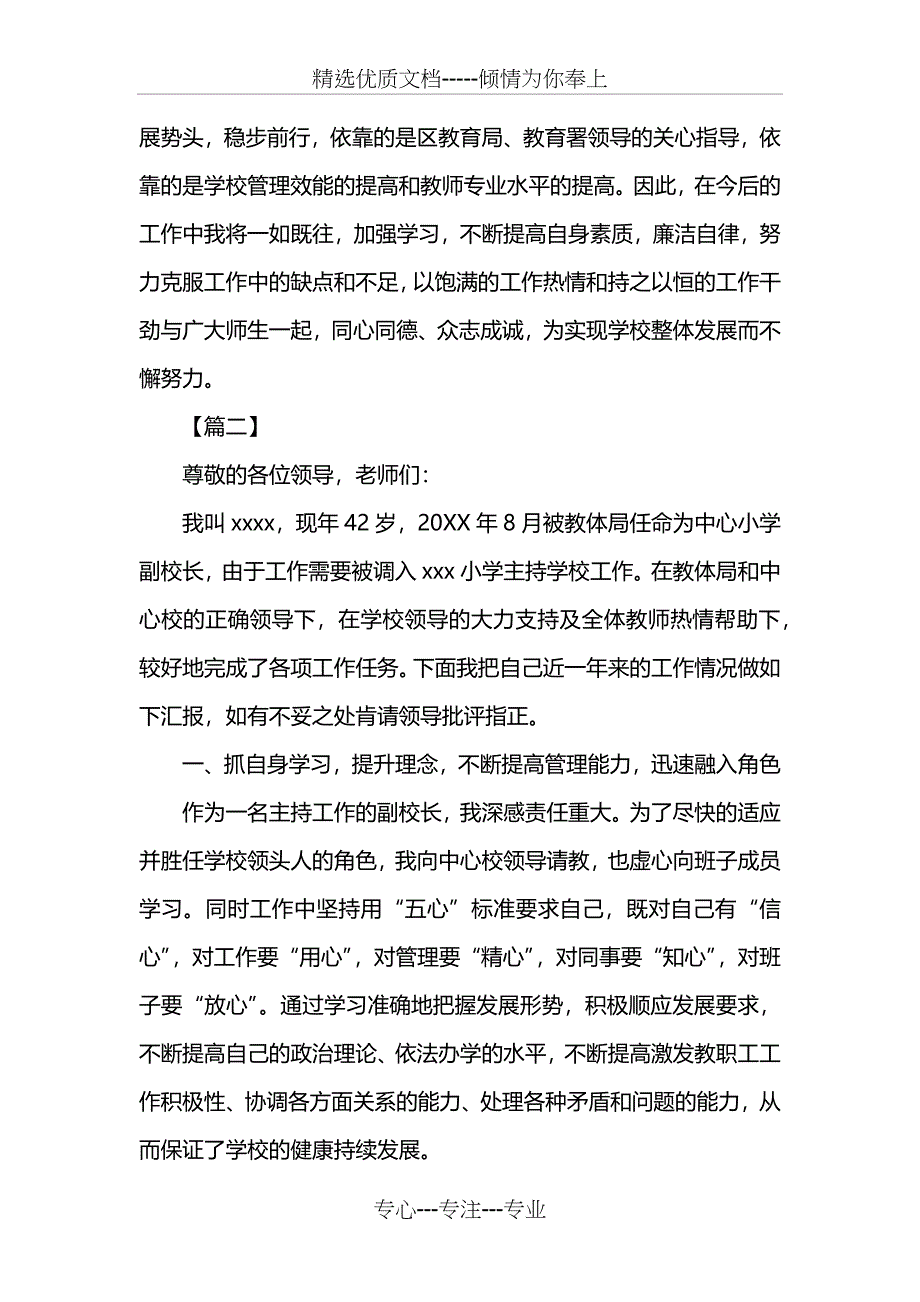 小学校长工作述职报告【三篇】(共16页)_第5页