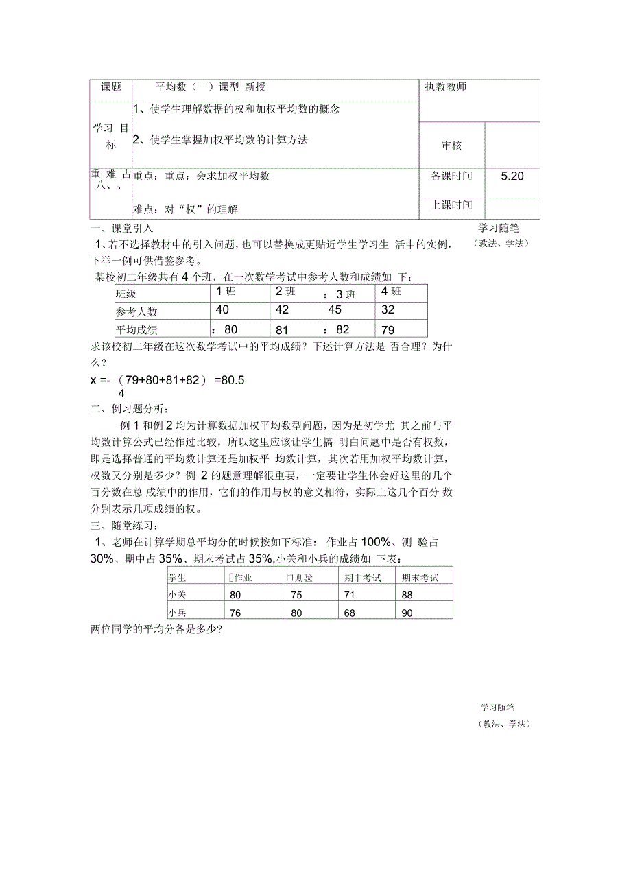 平均数教学文档_第1页