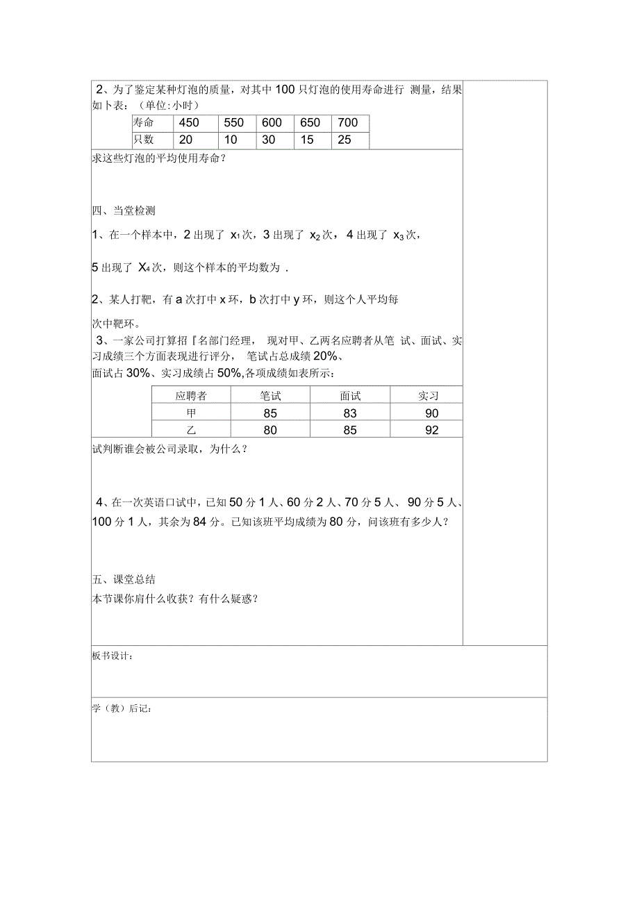 平均数教学文档_第2页