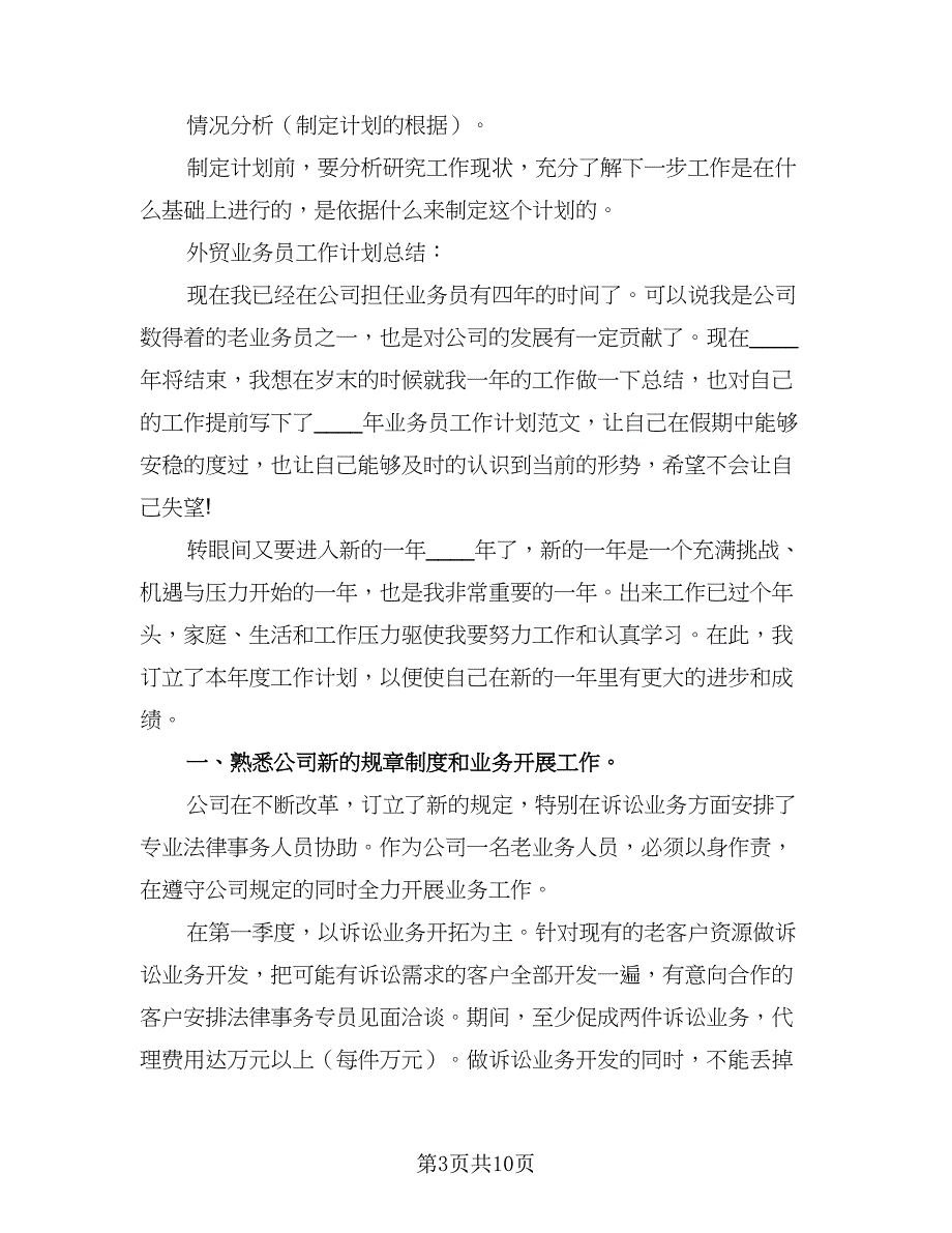 2023业务员的周工作计划标准范文（四篇）.doc_第3页