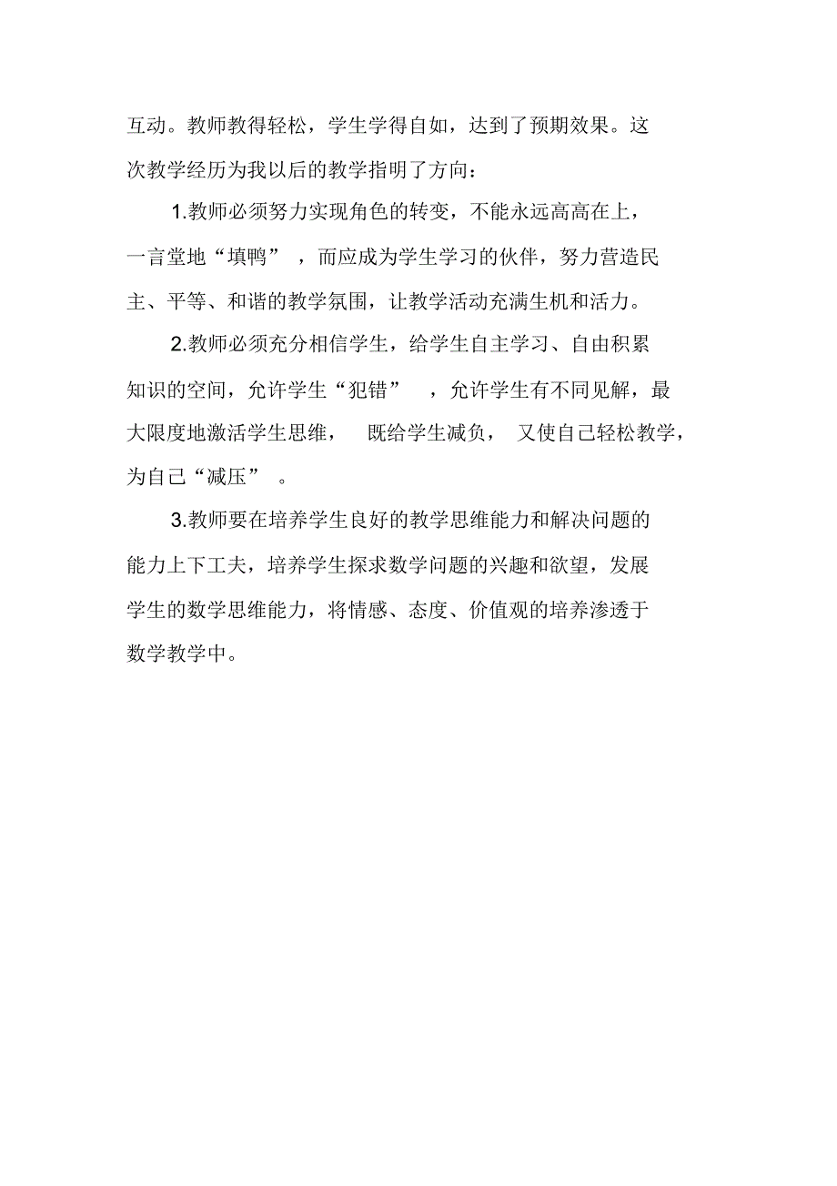 让学生成为学习的主人_第4页