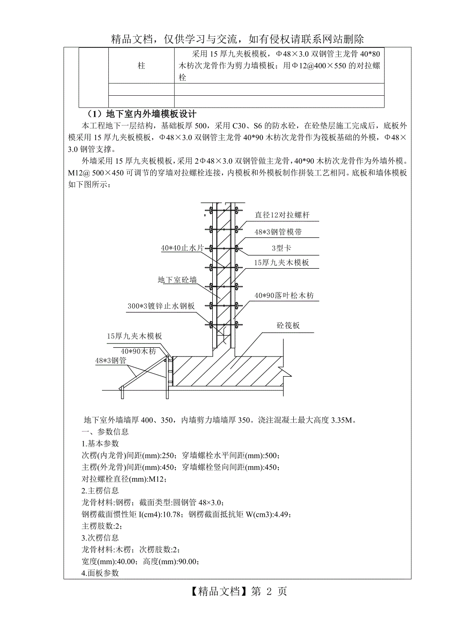 地下车库木工技术交底_第2页