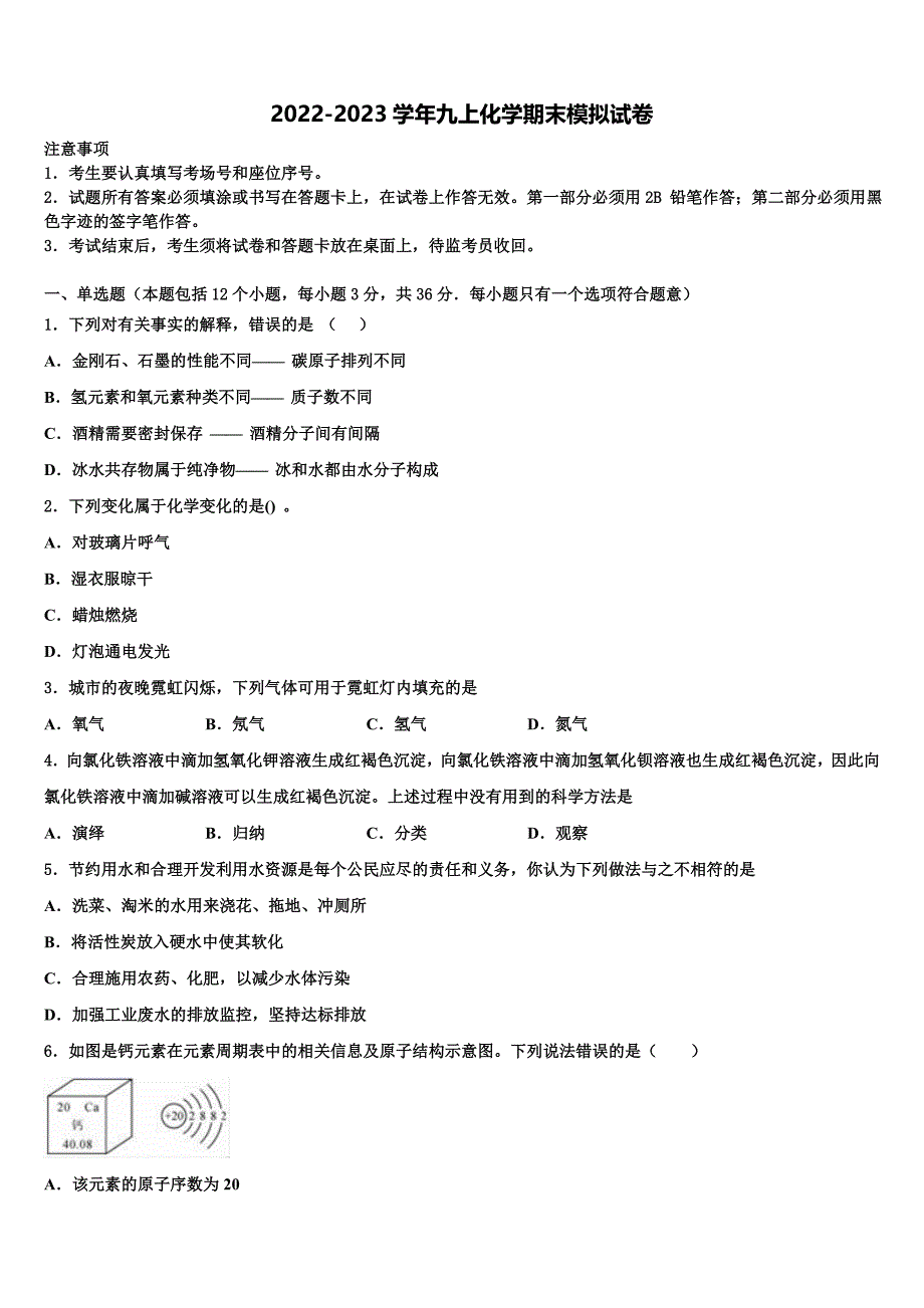 2022年福建省莆田市仙游县第三片区九年级化学第一学期期末调研模拟试题含解析.doc_第1页