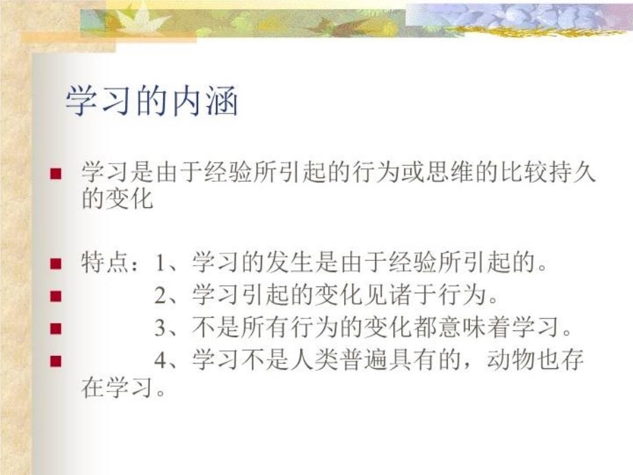 最新学习与行为塑造PPT课件_第5页