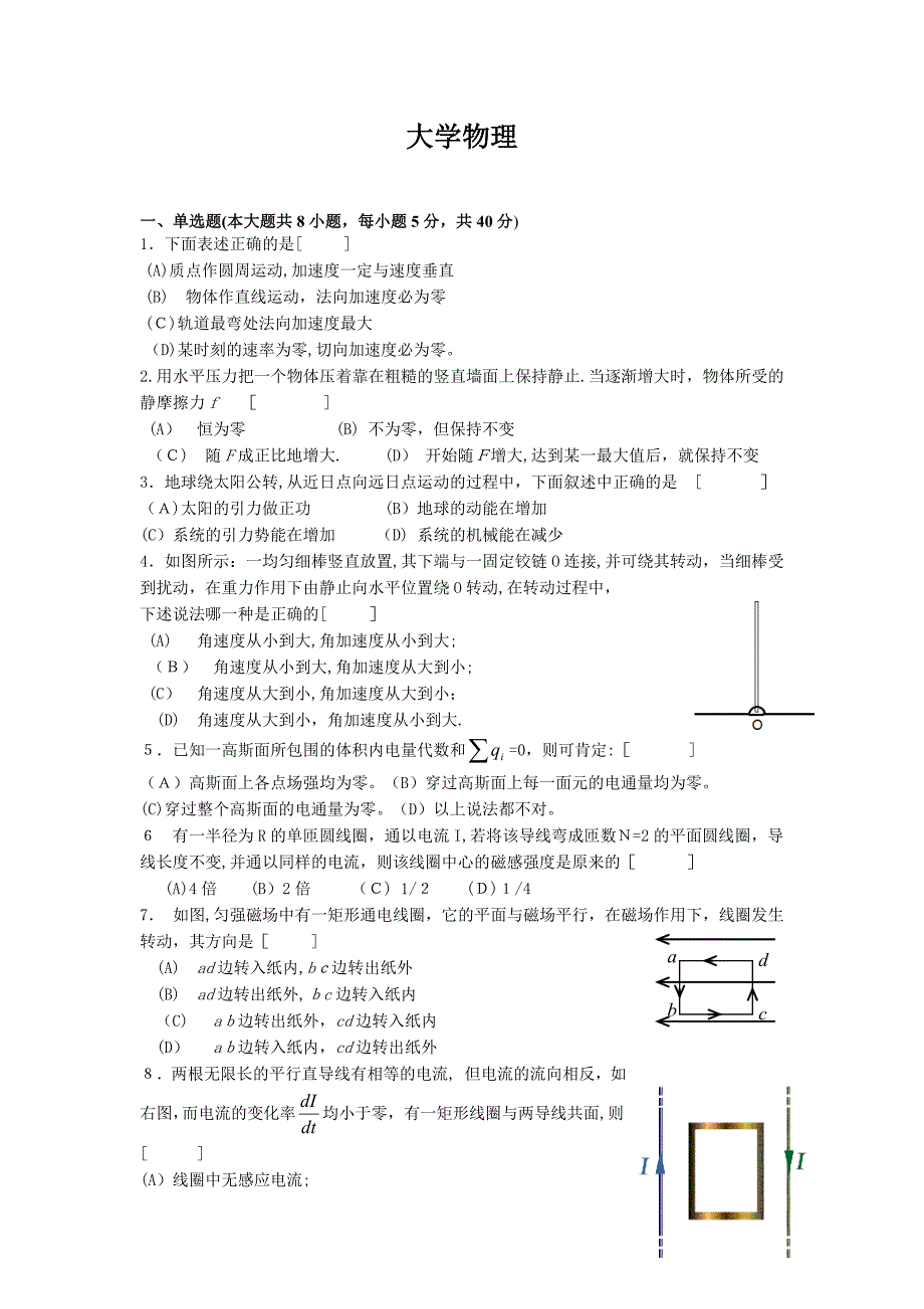 大学物理期末考试试卷(含答案)88230试卷教案.doc_第1页