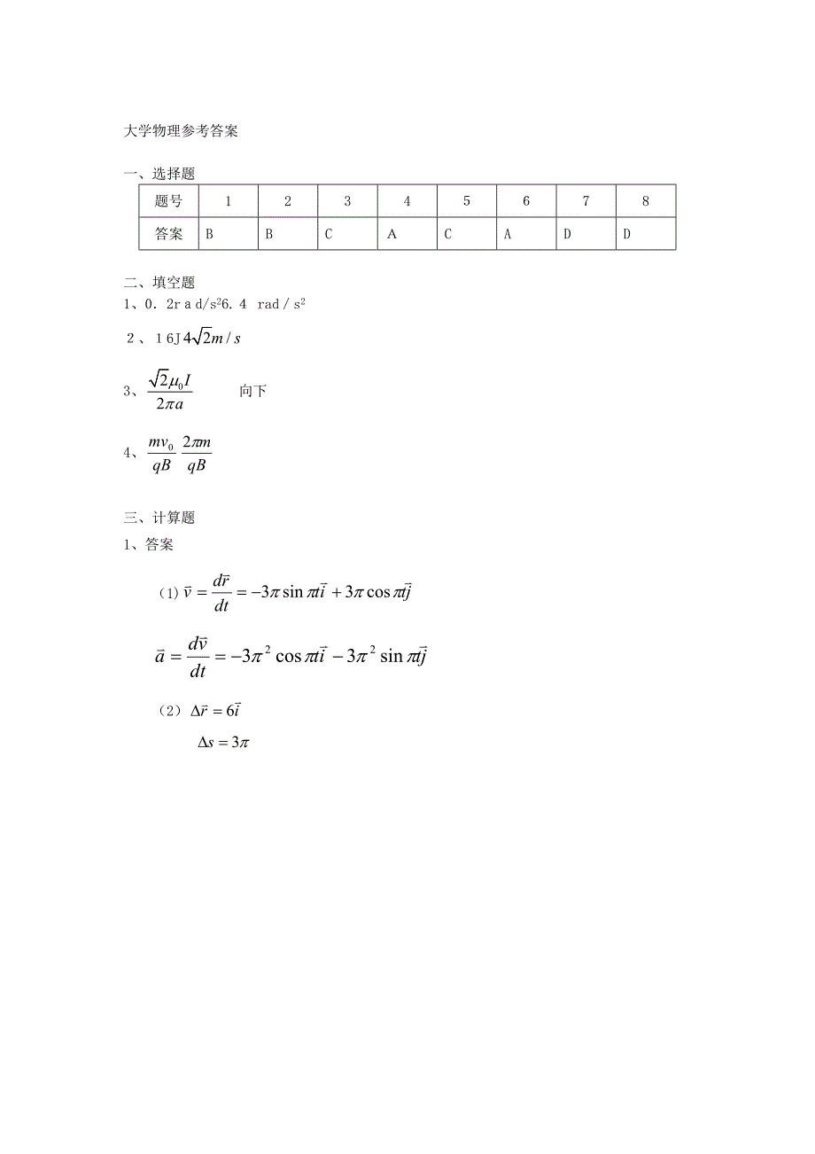 大学物理期末考试试卷(含答案)88230试卷教案.doc_第3页