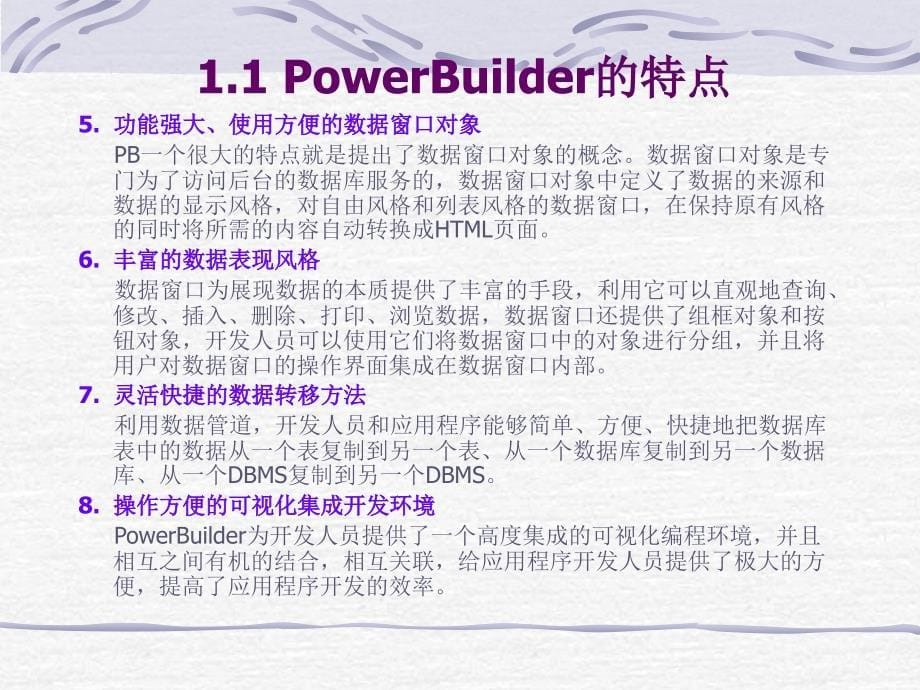 PowerBuilder实用教程_第5页