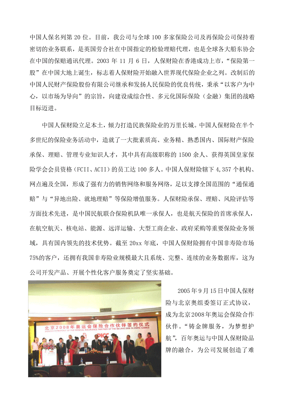 残奥会保险建议书_第3页