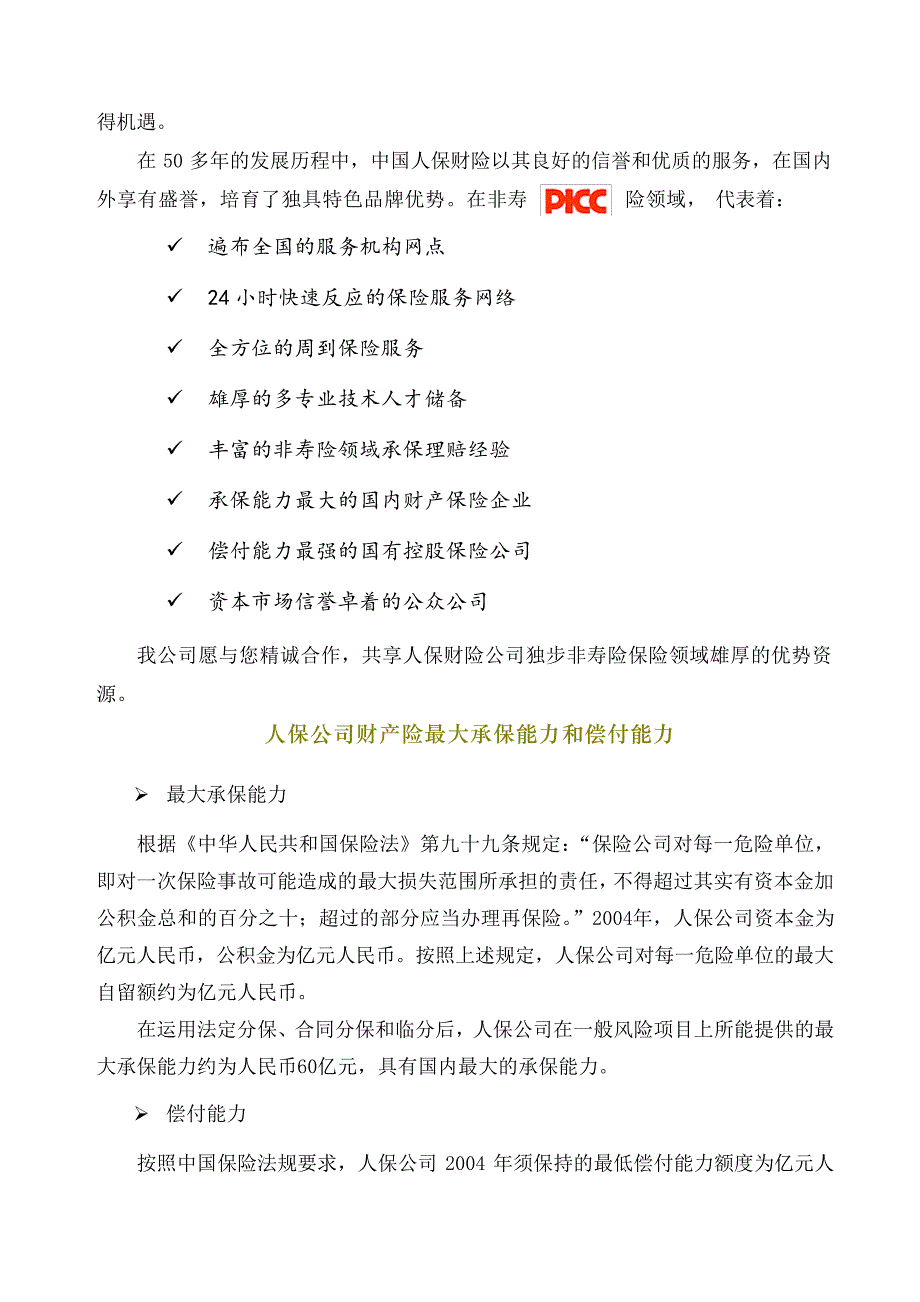 残奥会保险建议书_第4页