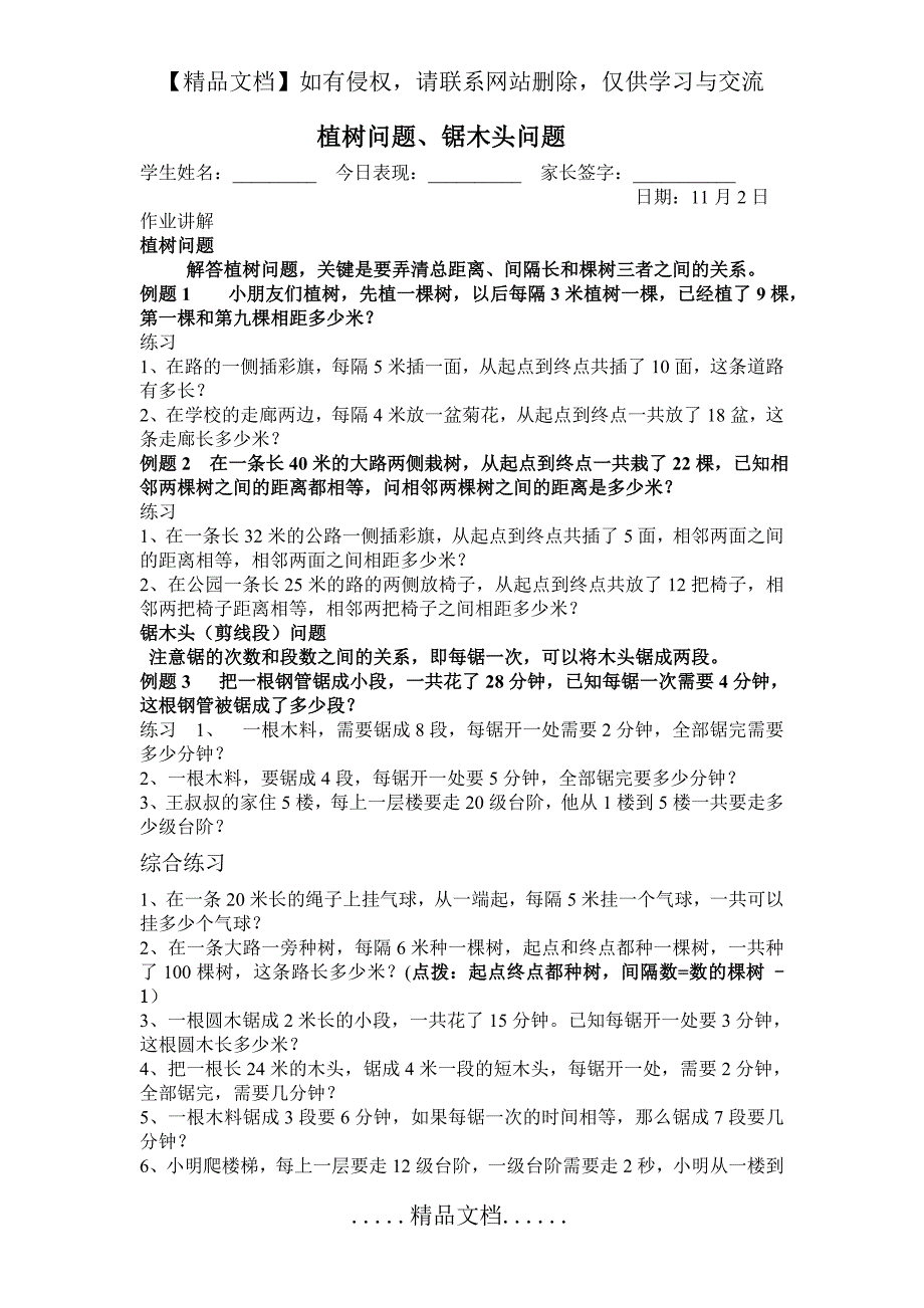 三年级上数学植树问题、锯木头问题_第2页