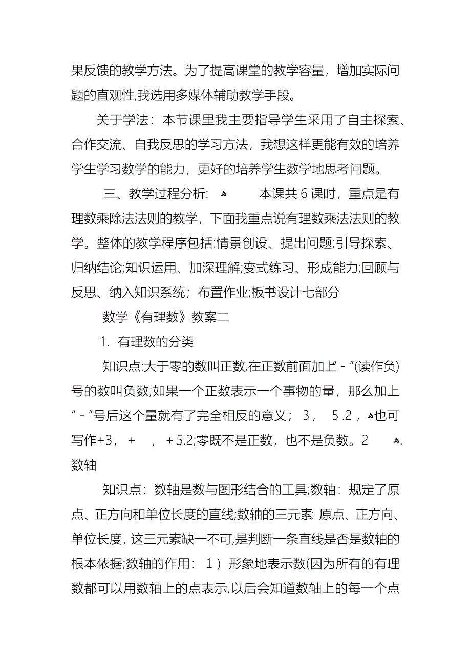 数学有理数教案优秀范文总汇_第3页