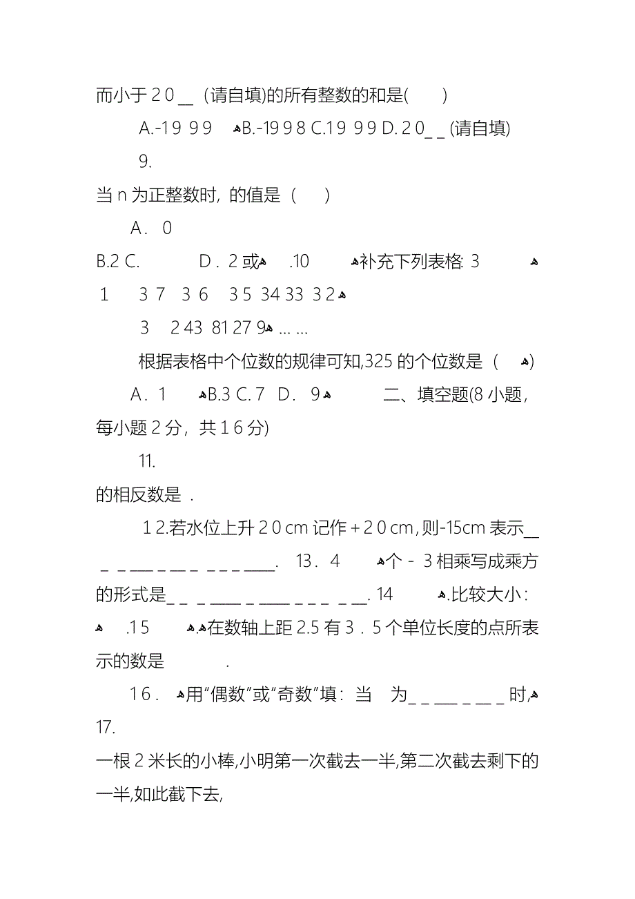 数学有理数教案优秀范文总汇_第5页