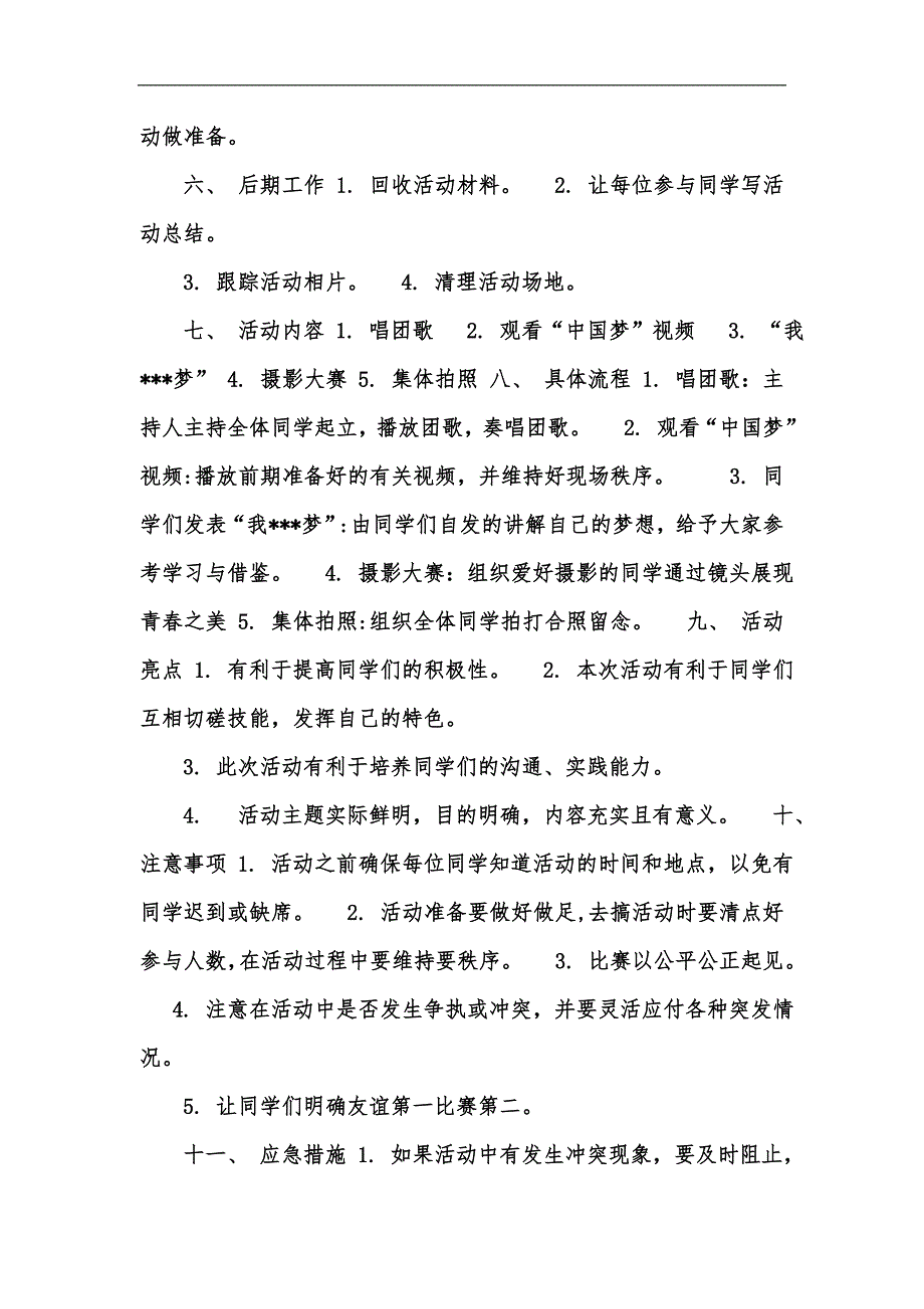 新版青春励志梦想随行主题团日活动策划案汇编_第2页