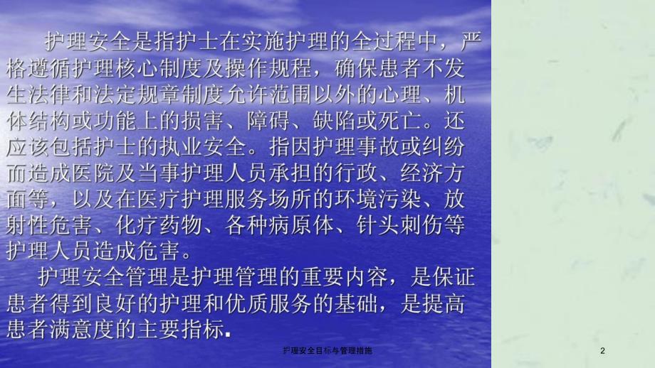 护理安全目标与管理措施课件_第2页