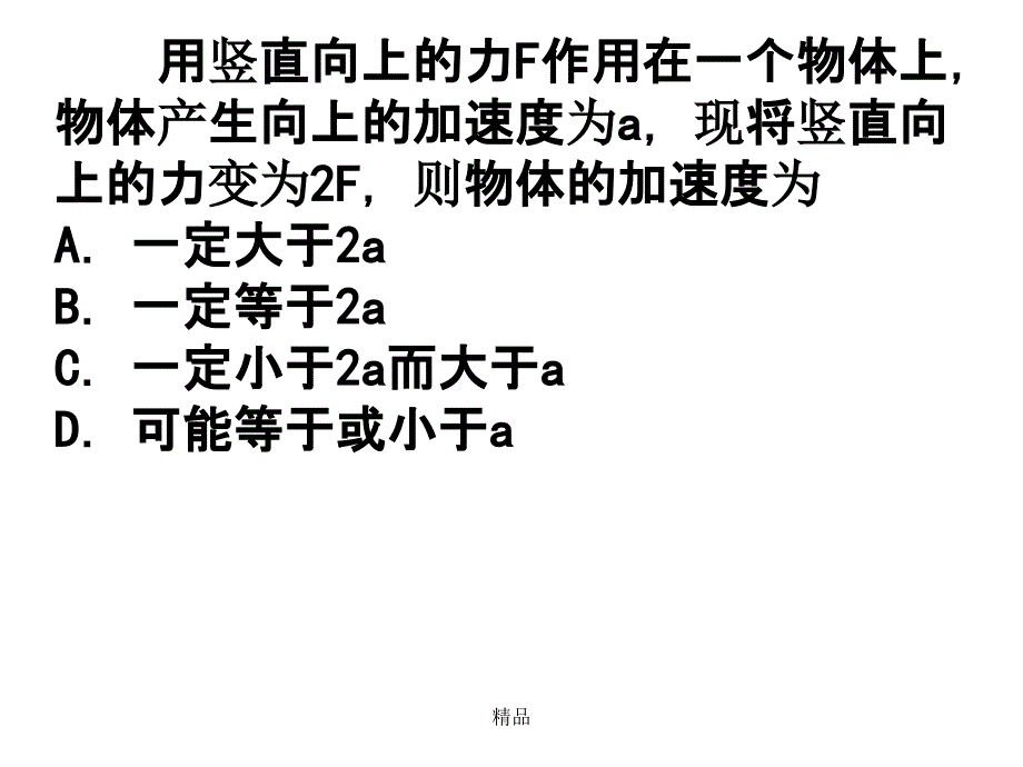 牛顿第二定律习题课件_第2页