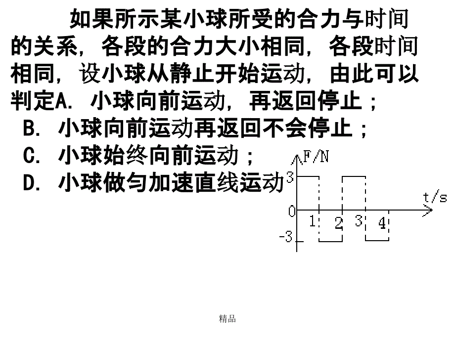 牛顿第二定律习题课件_第3页