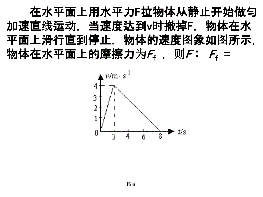 牛顿第二定律习题课件_第4页