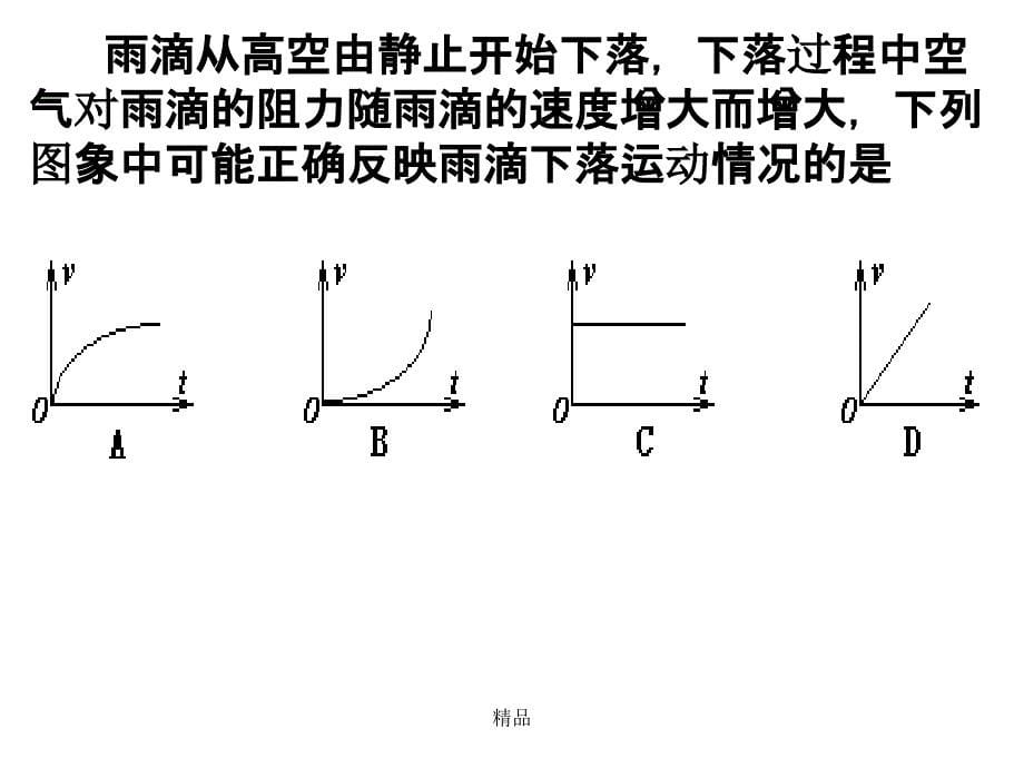 牛顿第二定律习题课件_第5页