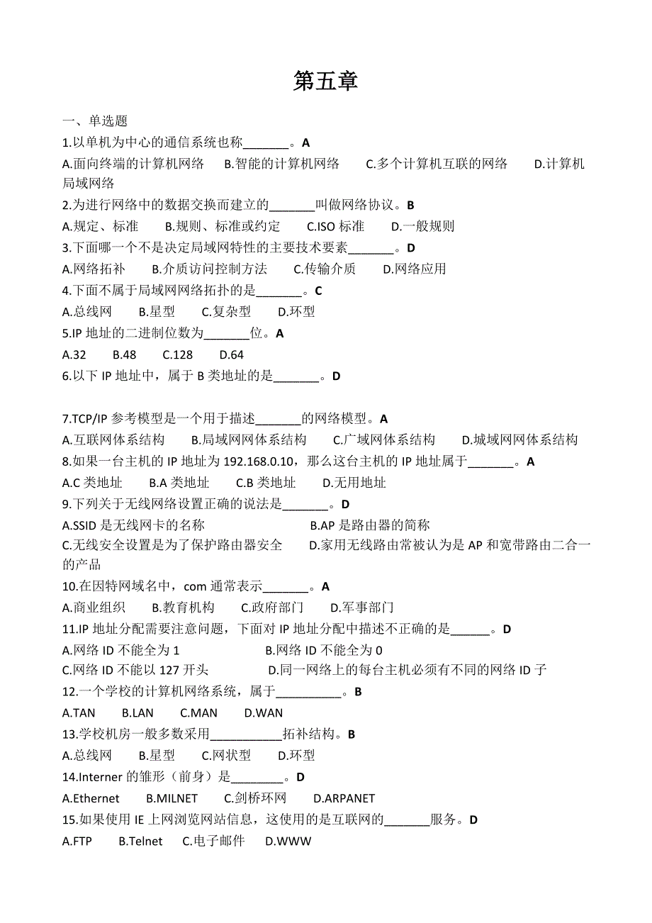 计算机基础第五章_第1页